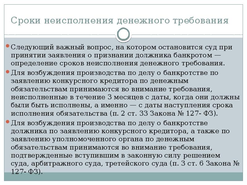 Кредиторы при реорганизации. Защита прав кредиторов слайды. Определение несостоятельное требование. Денежное требование.