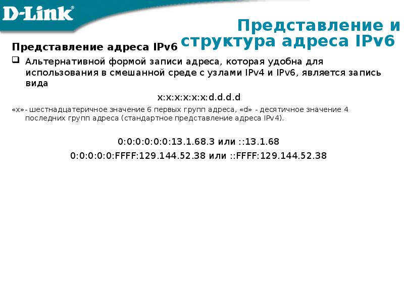 Структура адреса. Типы ipv6 адресов. Структура ipv6 адреса. Какому устройству можно назначить альтернативный ipv6-адрес?. Запись адреса ipv6.