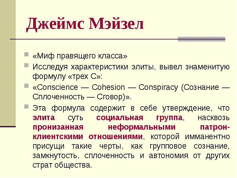 Правящий класс. Элита для презентации. Политическая элита вывод. Презентация элита России. Общий вывод политической элиты.