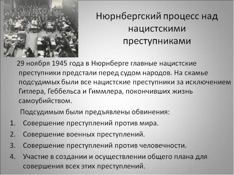 Историческое значение нюрнбергского процесса презентация