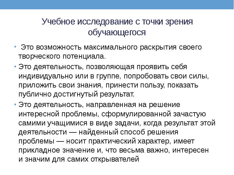 Учебное исследование это. Описание деятельности учащихся по решению задач в проекте.