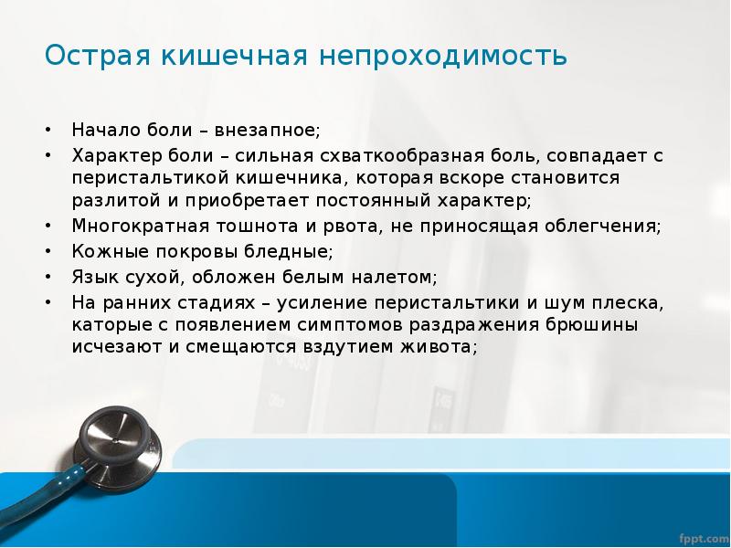 Кишечная непроходимость карта вызова скорой медицинской помощи