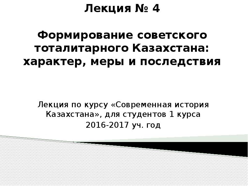 Становление 4. Становление 4