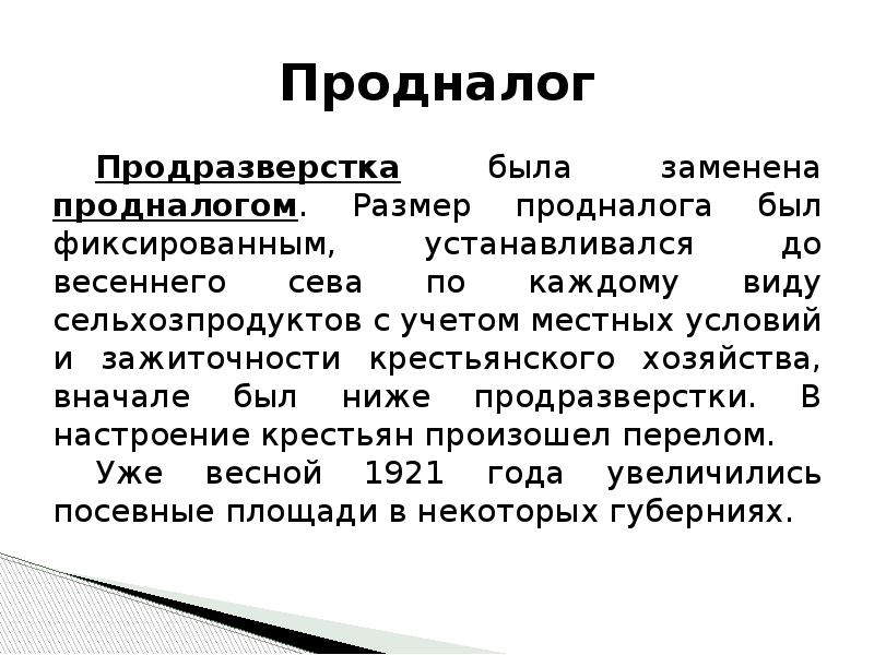 Результаты продразверстки