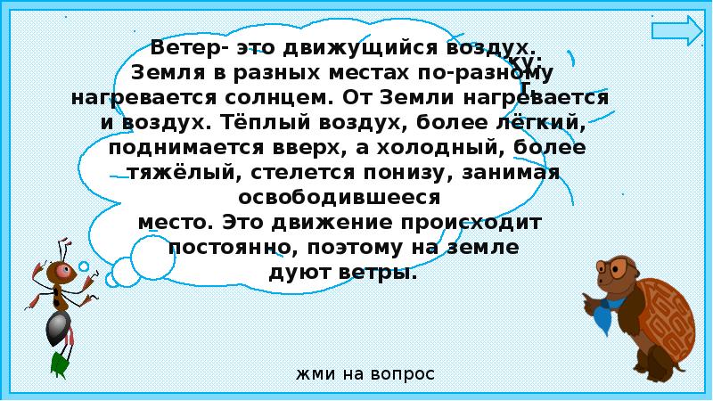Движение воздуха. Почему нагретый воздух поднимается в более холодном. Движение холодного воздуха. Воздух до начала. Кто изобрел лампочку.