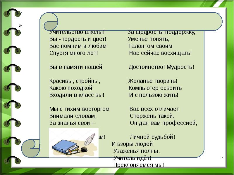 Презентация учителями славится россия