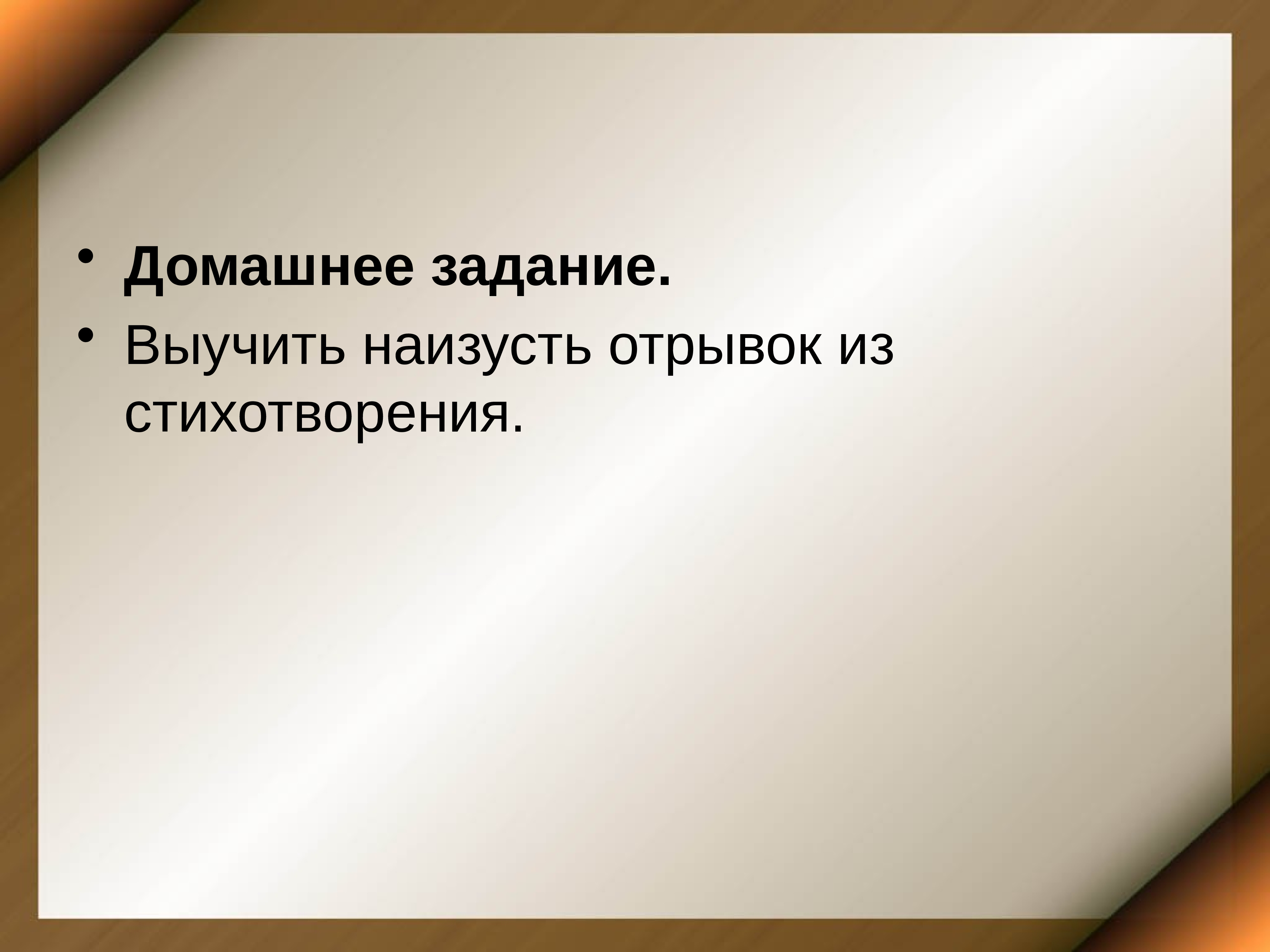 Отрывок наизусть. Задание: наизусть отрывок. Выучить отрывок стихотворения наизусть. Выучить наизусть отрывок Твардовского. Выучить наизусть отрывок из стихотворения..