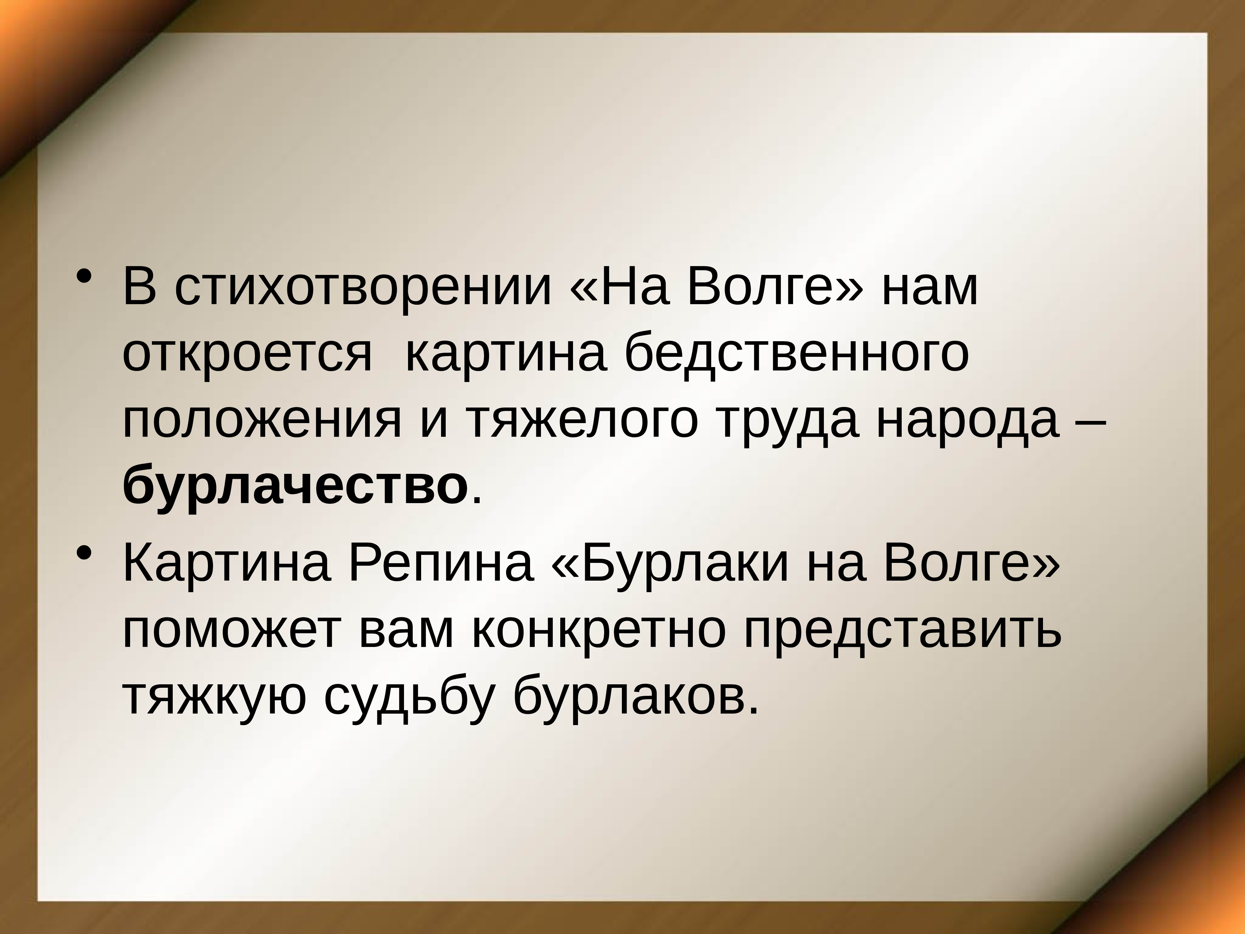 Каким вы представляете себе тяжкий. Стихотворение Волга Волга Некрасов. Стихотворение на Волге. Николай Алексеевич Некрасов на Волге. Стих на Волге 5 класс.