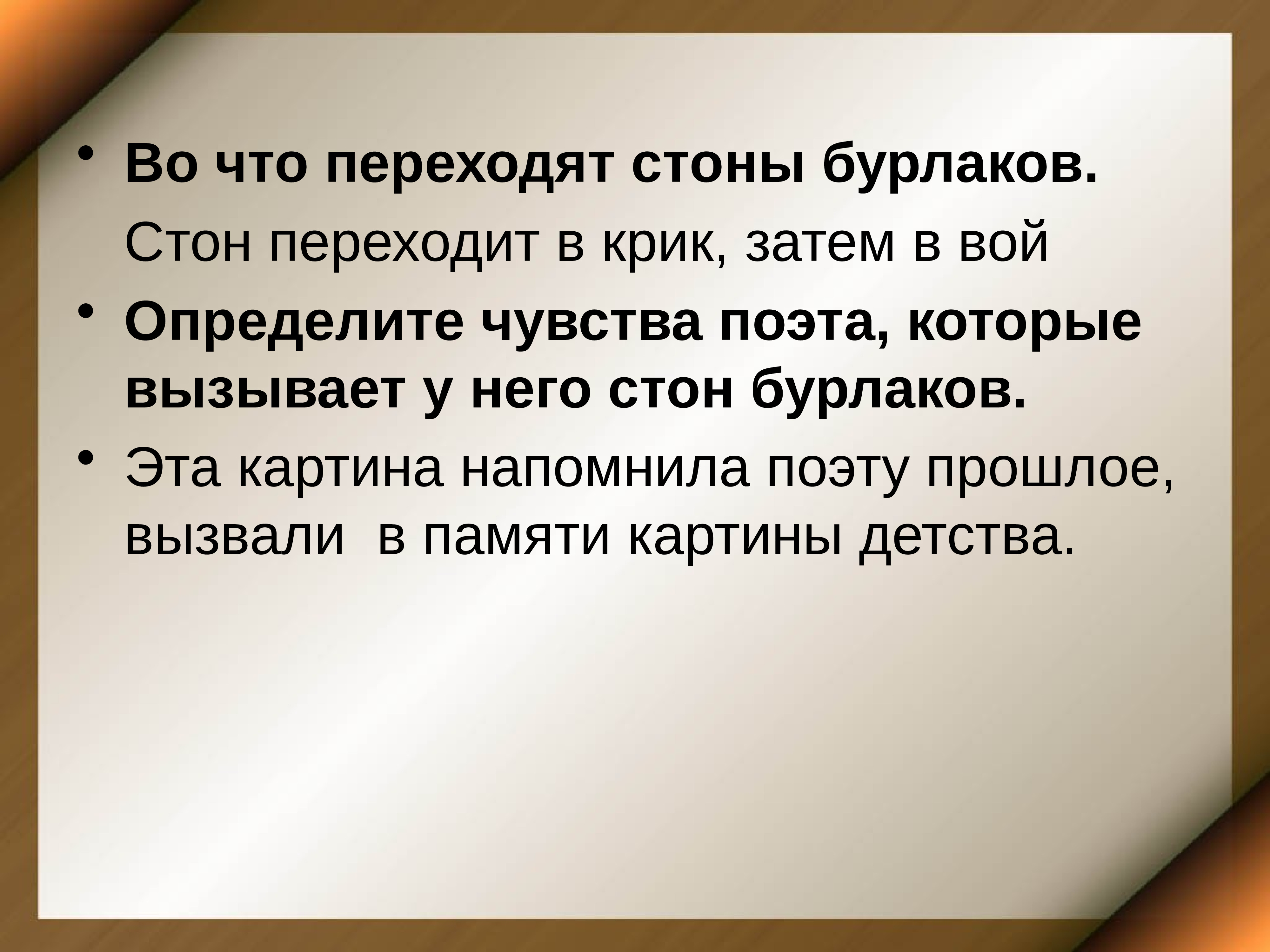 Предложение со словом стон. Стон. СТОНЫ В сообщениях. Описание стонов. СТОНЫ или крики.