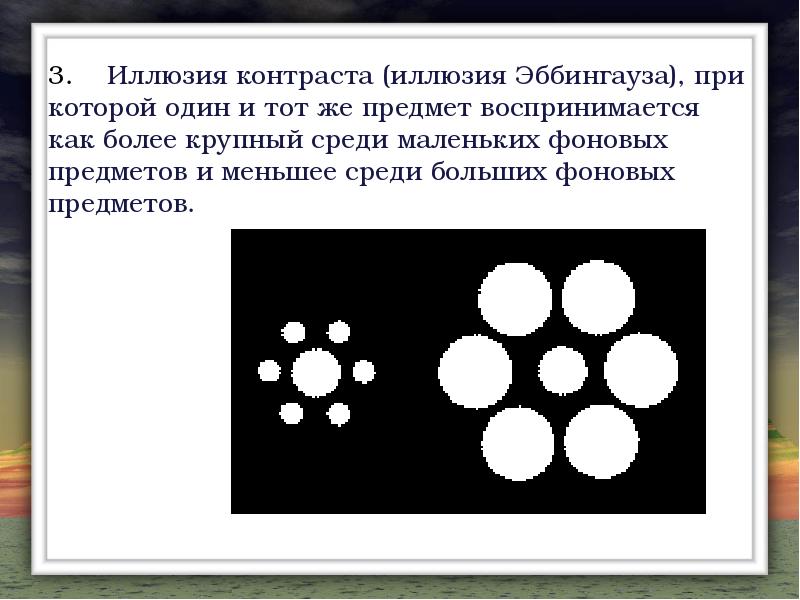 Иллюзия восприятия размера картинки