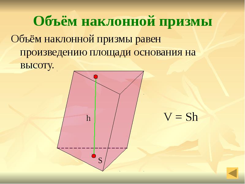 Объем призмы презентация