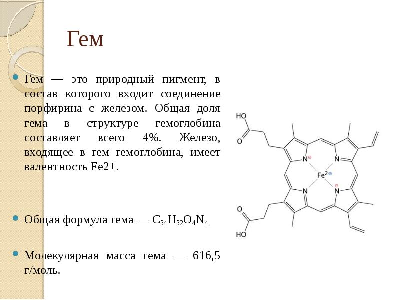 Гемоглобин химия презентация