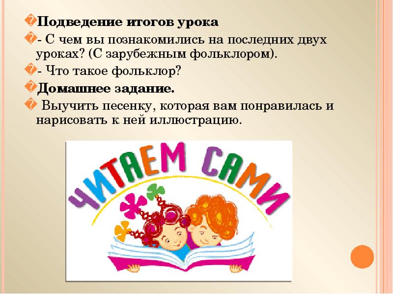 Французская и немецкая народные песенки 2 класс презентация школа россии