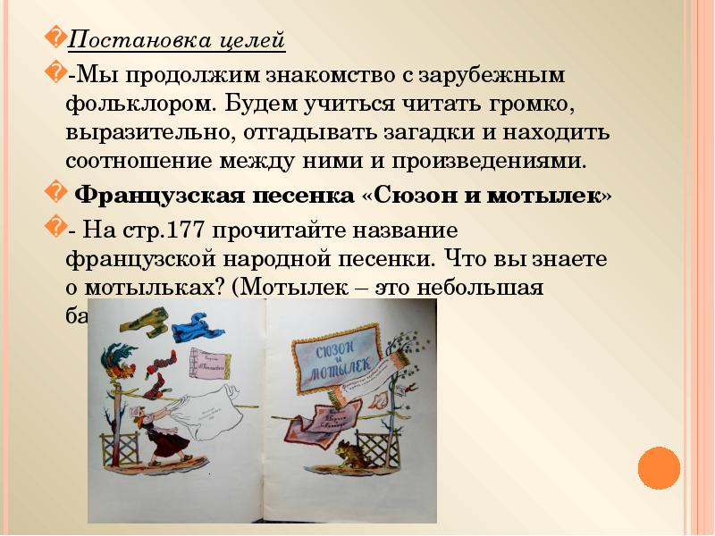 Немецкие народные песенки 2 класс школа россии презентация