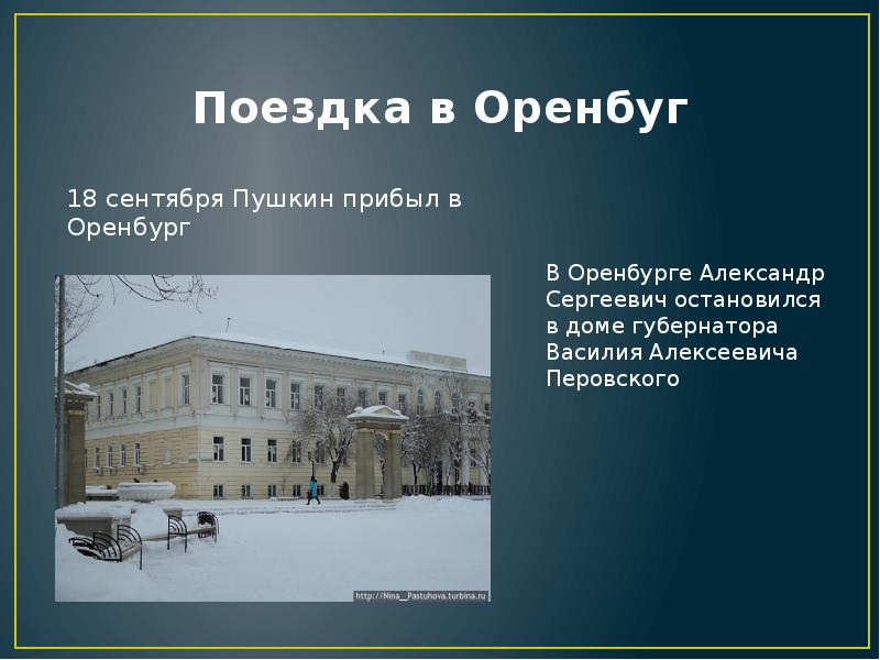 Литературные места оренбурга проект