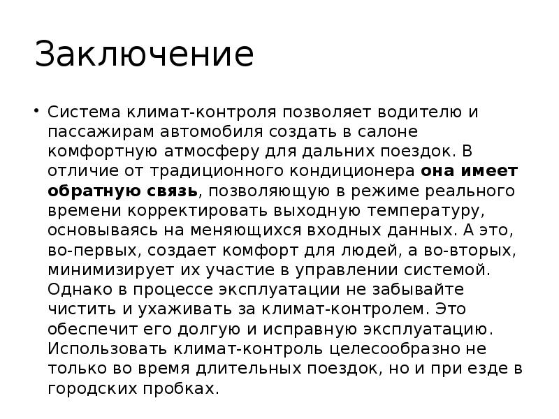 Режимы заключения. Вывод по системам человека для чего служит. Заключение для системы Эссо.