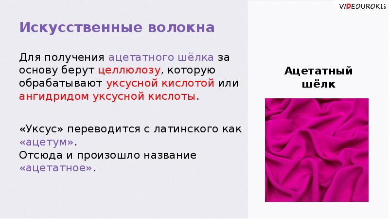 Синтетический полимер 10. Синтетические полимеры презентация. Синтетические полимеры презентация 10 класс. Синтетические полимеры 10 класс химия презентация. Сообщение про искусственный шелк.