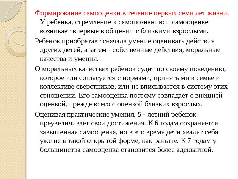 Формирование самооценки. Самооценка дошкольника формируется. Как формируется самооценка. Самооценка у детей с ЗПР. Самооценка дошкольника формируется на основе.