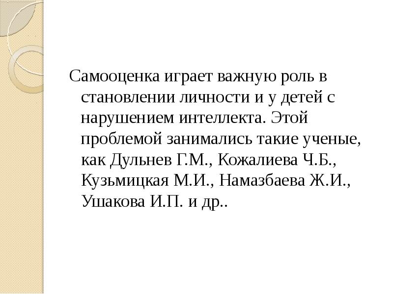 Самооценка в я концепции бернс. Особенности развития самооценки. Теория эмоционального интеллекта гоулмана. Схему «когнитивная составляющая я-концепции». Самооценка как основа эмоционального интеллекта.