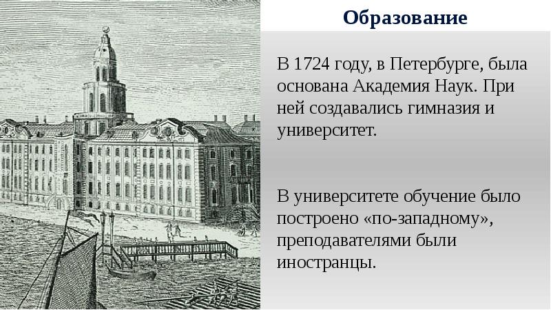 Зарождение исторической науки и первые музеи в 18 веке в россии презентация