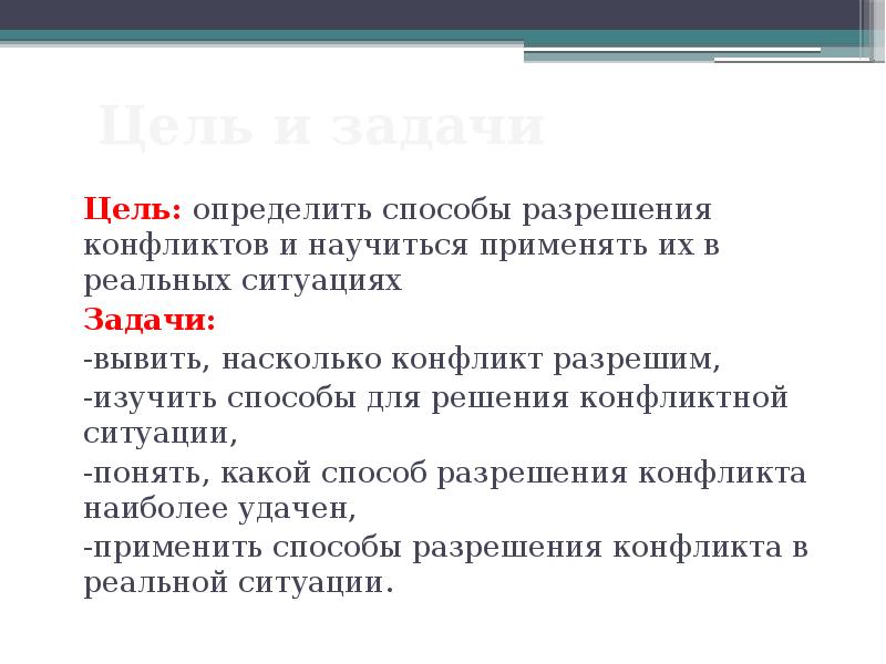 Проект как средство разрешения социальных проблем