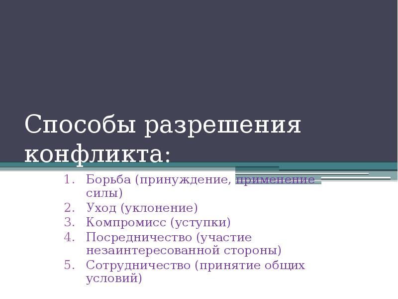 Средства разрешения