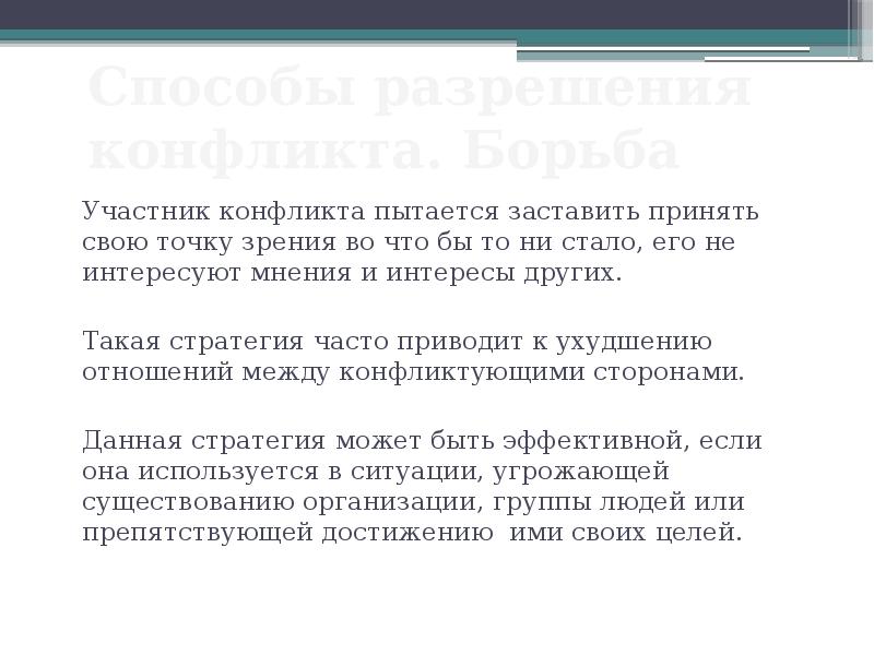 Конфликт это борьба мнений. Укажите все способы устранения ресурсных конфликтов проекта.