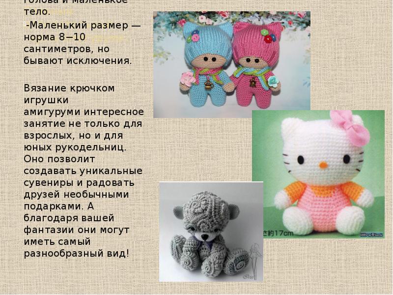 Реклама вязаной игрушки для проекта