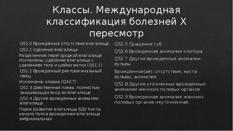 Аномалии женских половых органов презентация