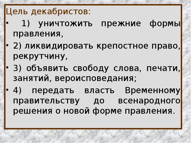 Восстание декабристов презентация 9 класс