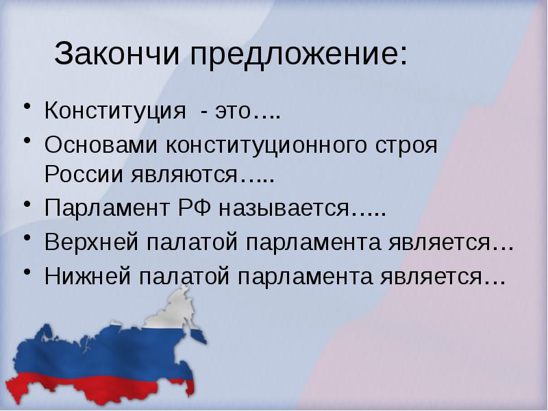 Презентация конституция российской федерации основы конституционного строя рф