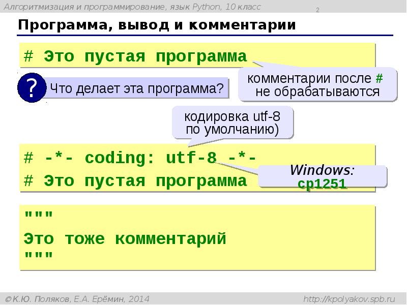 Введение в питон презентация