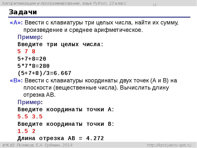 Поляков python 10 класс презентация