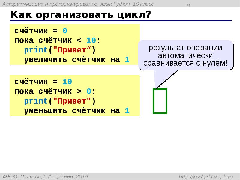 Язык пайтон презентация