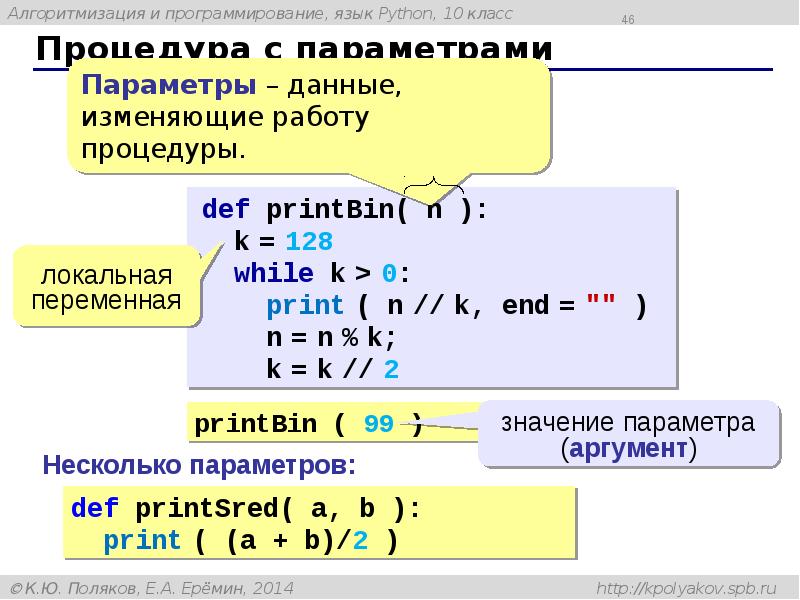 Функции в питоне презентация