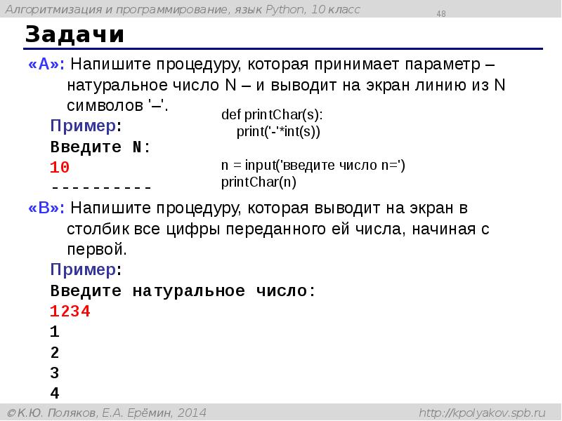 Задачи программиста python. Алгоритмизация и программирование язык Python. Язык Python презентация. Язык программирования Python презентация. A=A/10; В программировании.