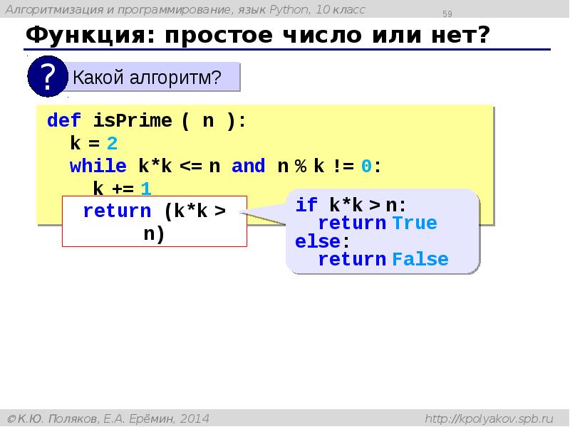 Python узнать. Простые числа в питоне. Алгоритм нахождения простого числа питон. Программа для нахождения простых чисел питон. Нахождение простых чисел питон.