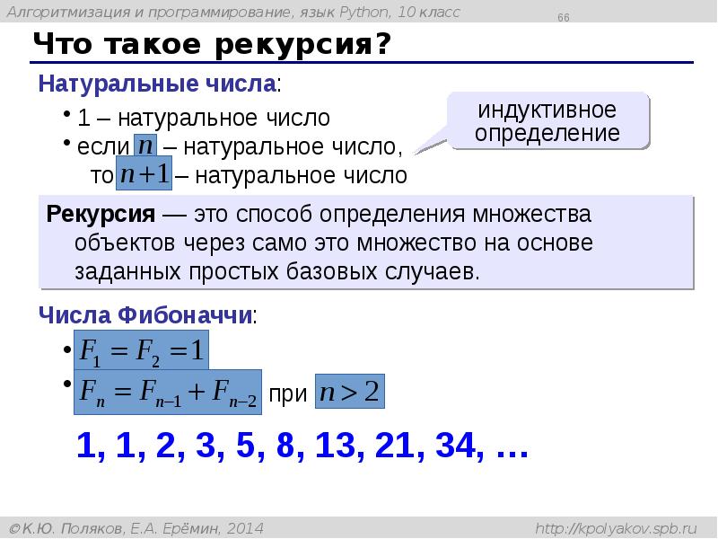 Рекурсия в питоне презентация