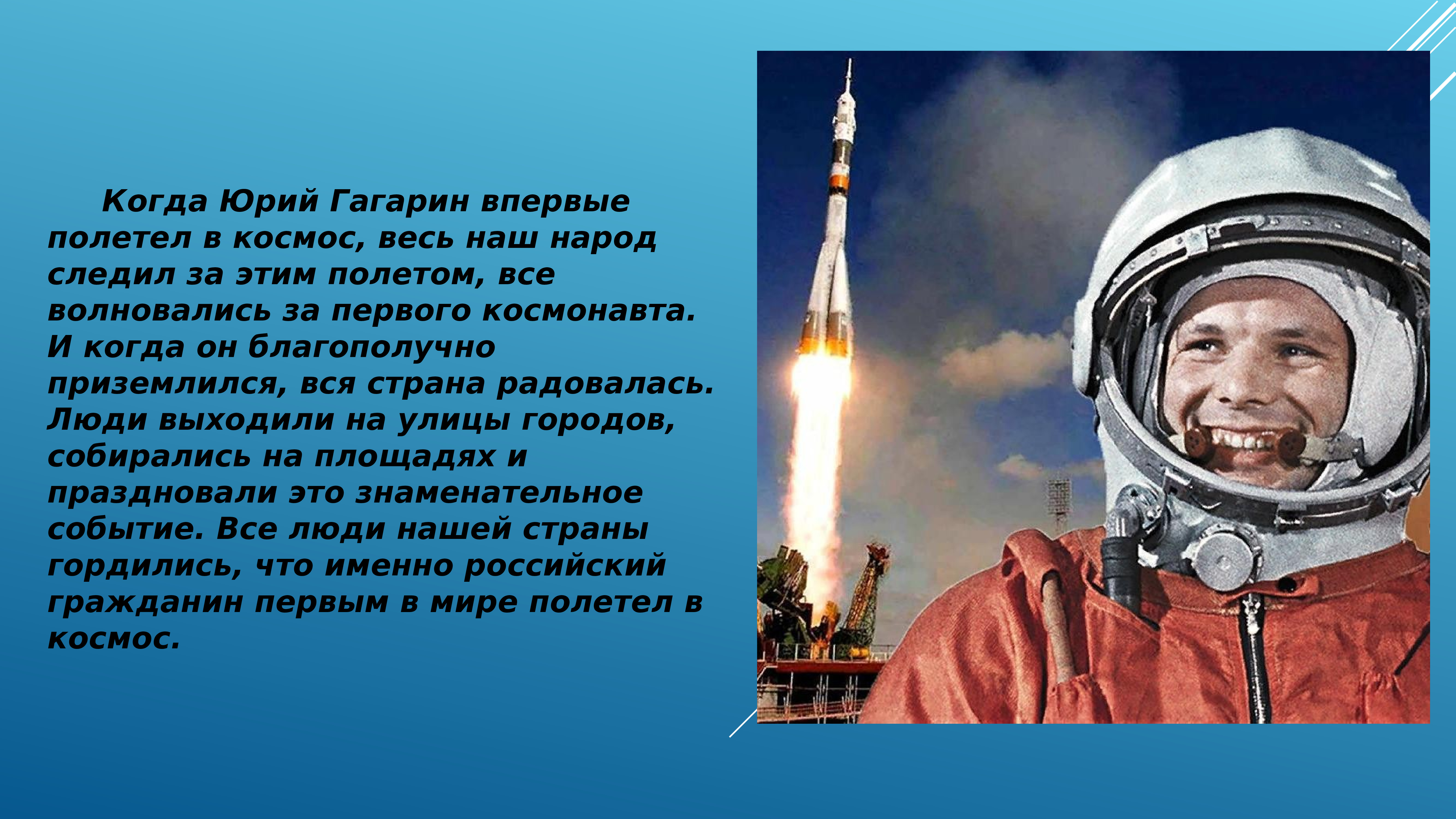 Почему именно гагарин полетел в космос. Гагарин полетел в космос.