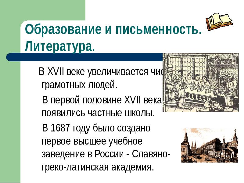 Презентация на тему культура россии 17 века