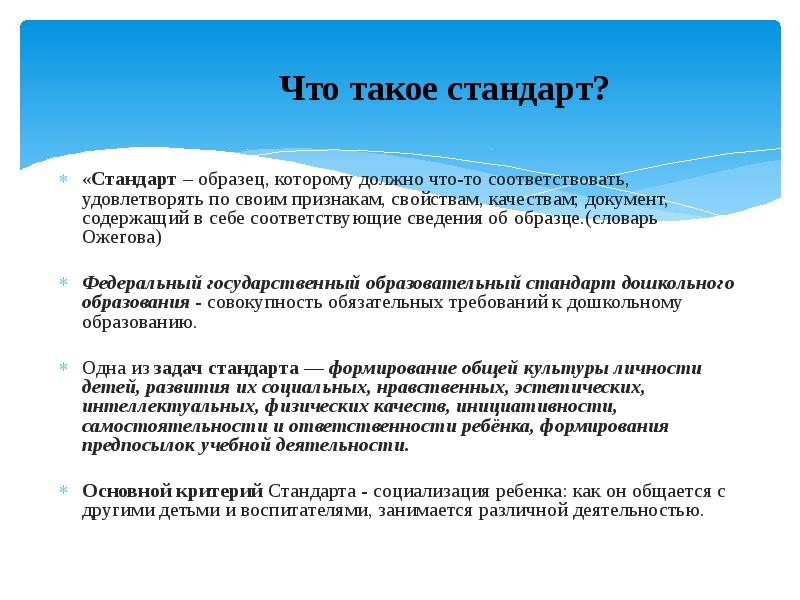 Образец которому должно удовлетворять что нибудь по своим свойствам качествам