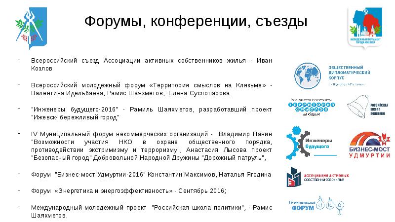 Активные собственники. Активные собственники