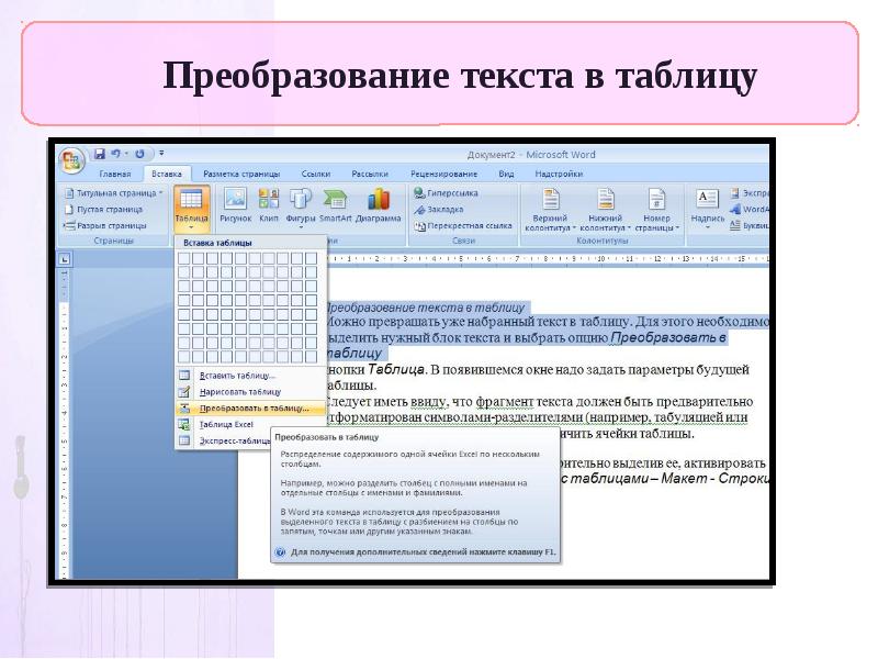 Как преобразовать презентацию в документ ворд