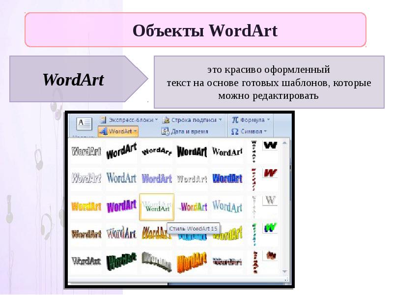 Что такое объект ворд арт в презентации