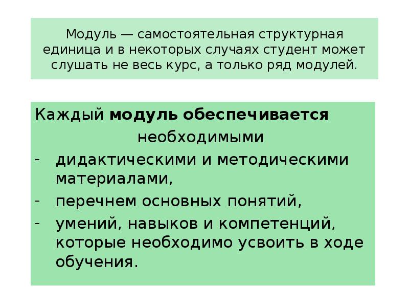 Самостоятельная модуль