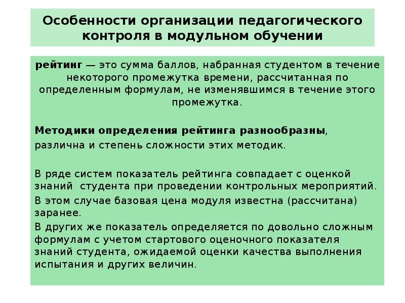 Модульное обучение цели и задачи. Технология модульного обучения задачи. Отличительные признаки традиционного обучения. Модульная технология ее особенности. Технология модульного обучения характеристика.