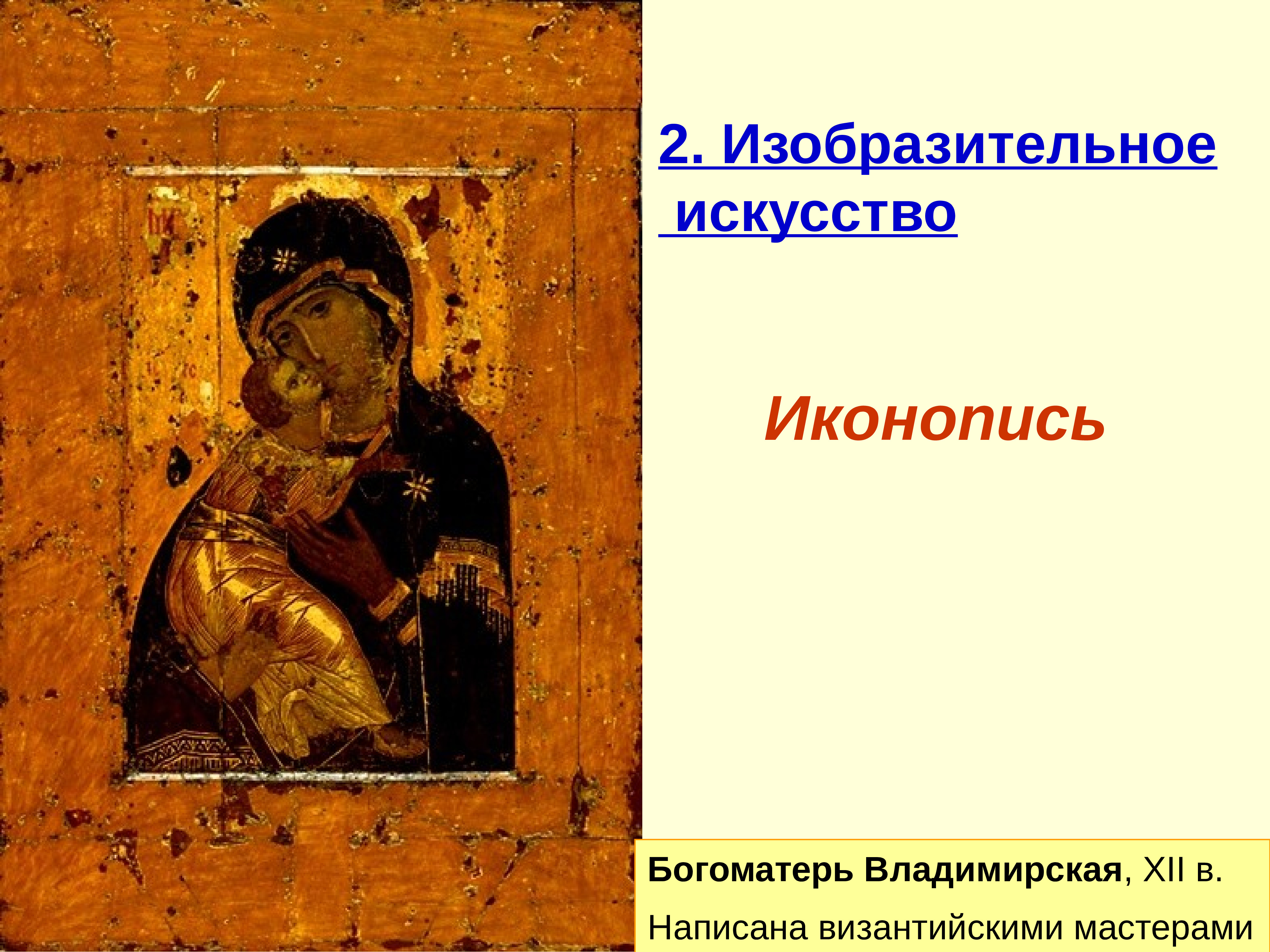 Икона Владимирской Богоматери Третьяковская галерея