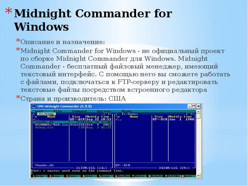 Windows описание. Midnight Commander for Windows. Нортон коммандер Интерфейс. Total Commander или far.