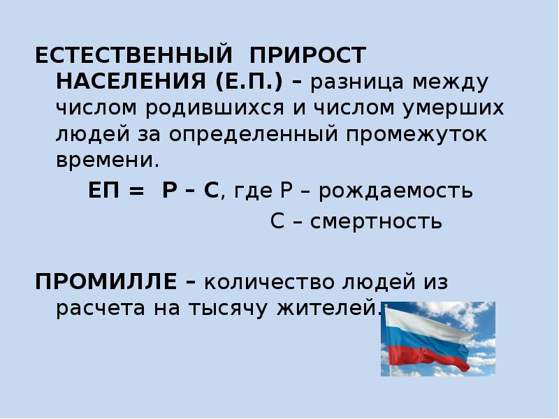 Презентация на тему численность населения россии 8 класс