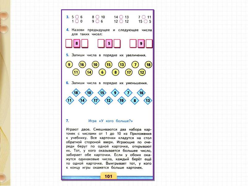 Повторение числа от 1 до 10 1 класс презентация